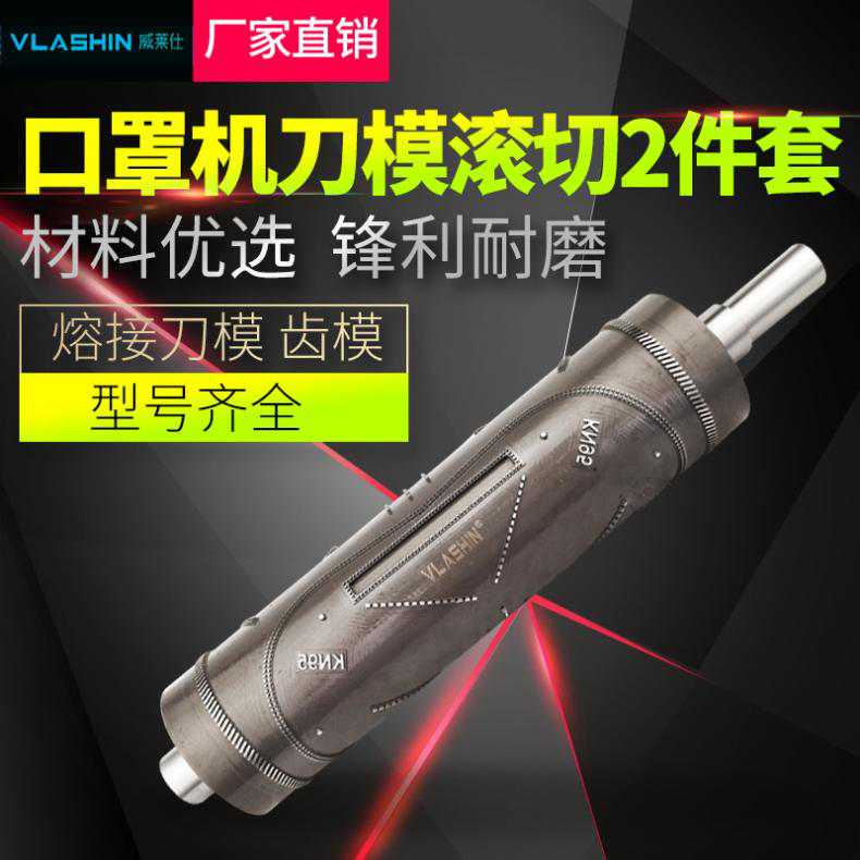 KN95口罩機熔接齒模封邊刀模全自動打片機切片機